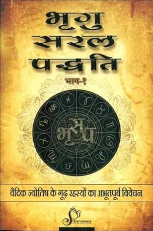 भृगु सरल पद्धति: Bhrigu Saral Paddhati (Part-I)