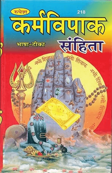 Karamvipak Sahinta