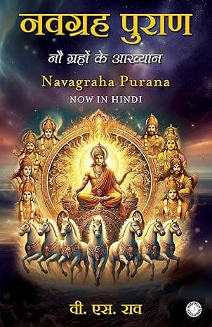 Navagraha Purana (Hindi)
