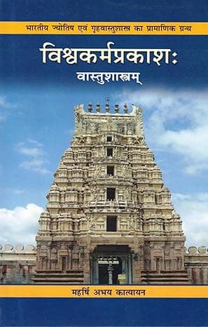 Vishwakarma Prakash: Vastu Shastram